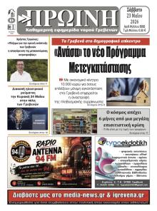 Πρωινή Γρεβενών