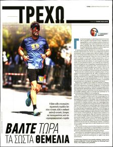 ΤΑ ΝΕΑ - ΤΡΕΧΩ