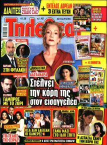 ΤΗΛΕΘΕΑΤΗΣ
