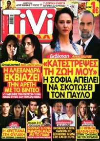 TV ΣΙΡΙΑΛ