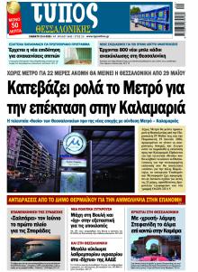 Τύπος Θεσσαλονίκης