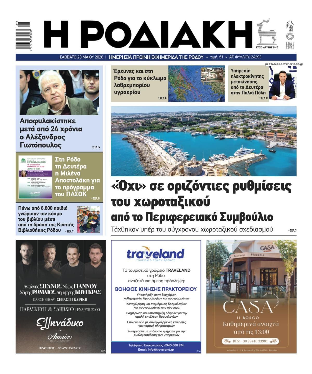 Πρωτοσέλιδο εφημερίδας Ροδιακή