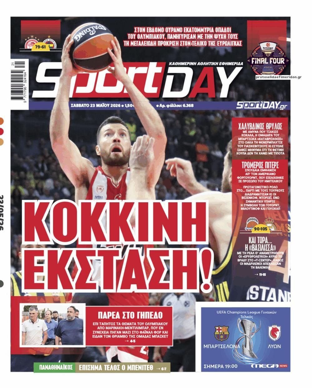 Πρωτοσέλιδο εφημερίδας Sportday