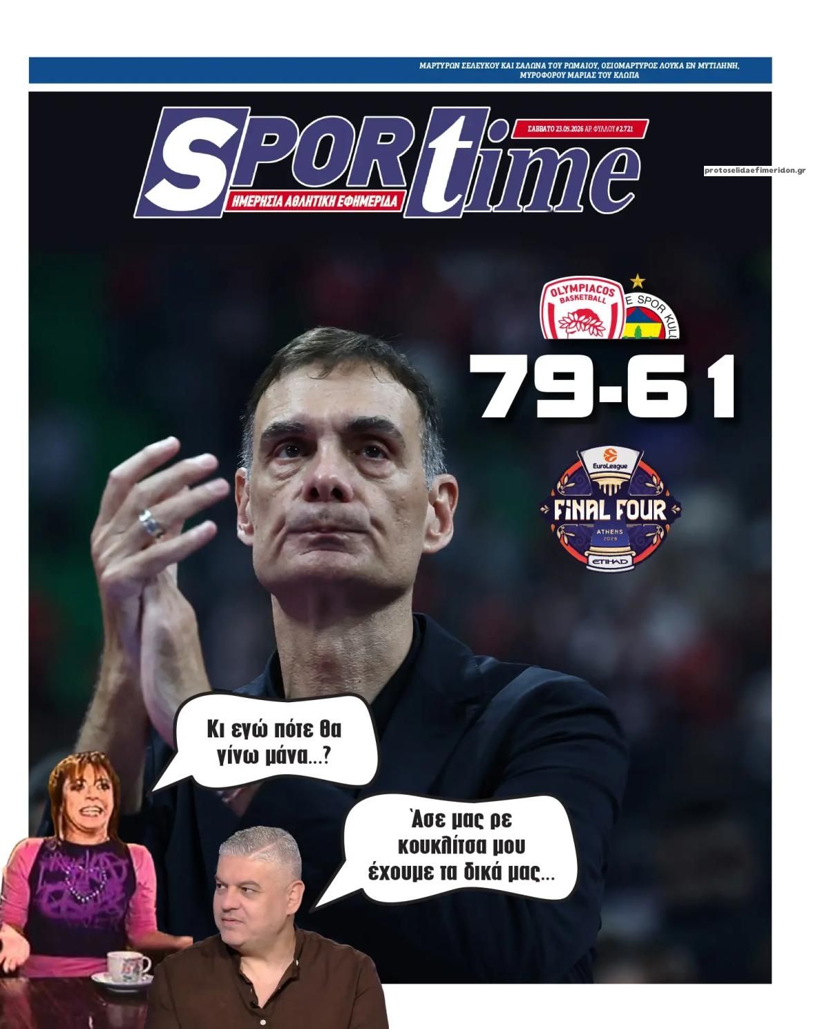 Πρωτοσέλιδο εφημερίδας Sportime