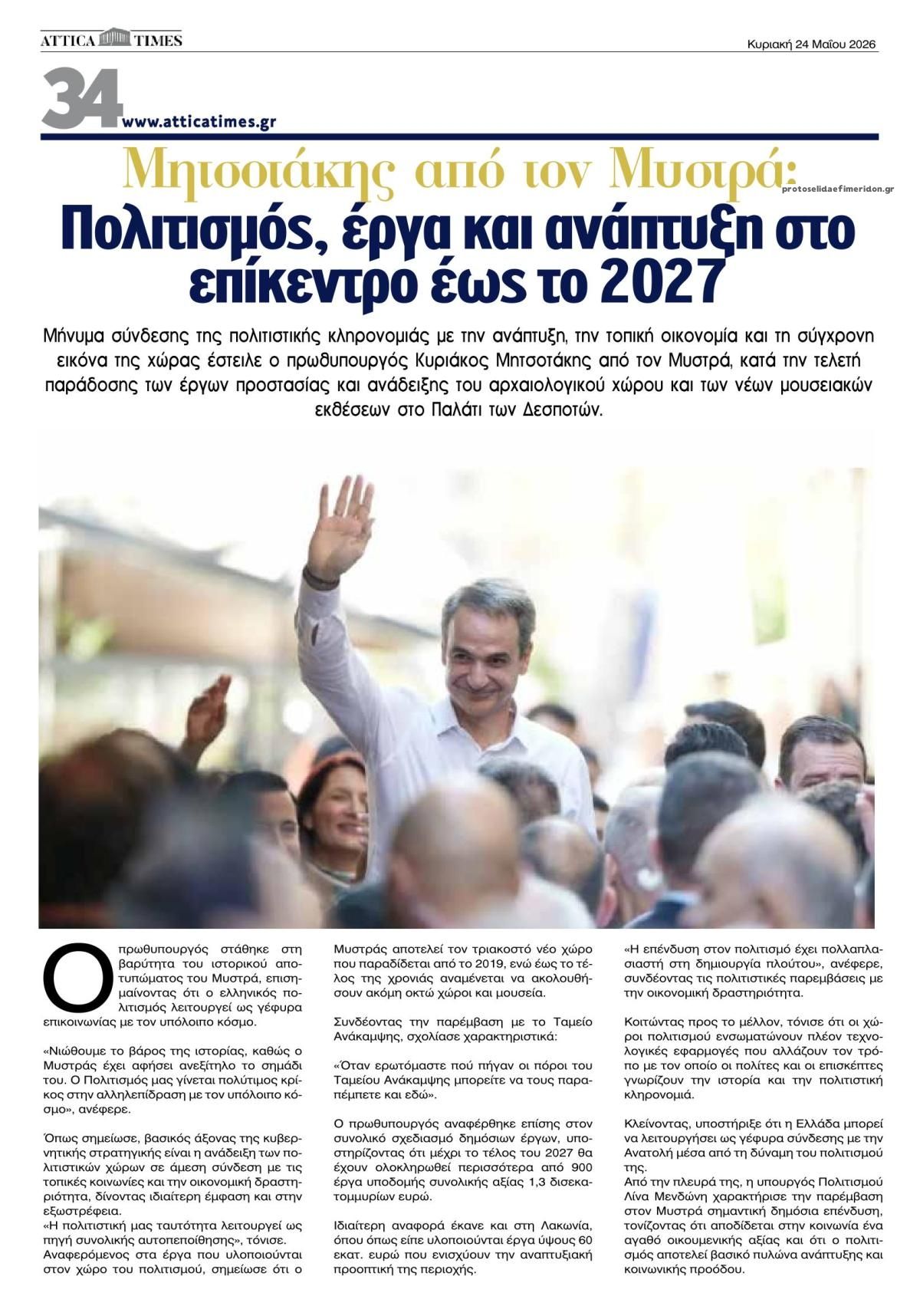 Οπισθόφυλλο εφημερίδας Attica Times