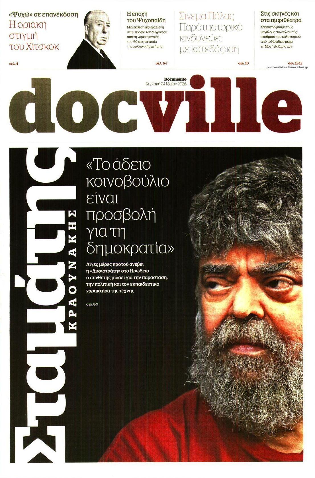 Πρωτοσέλιδο εφημερίδας DOCUMENTO - DOCVILLE