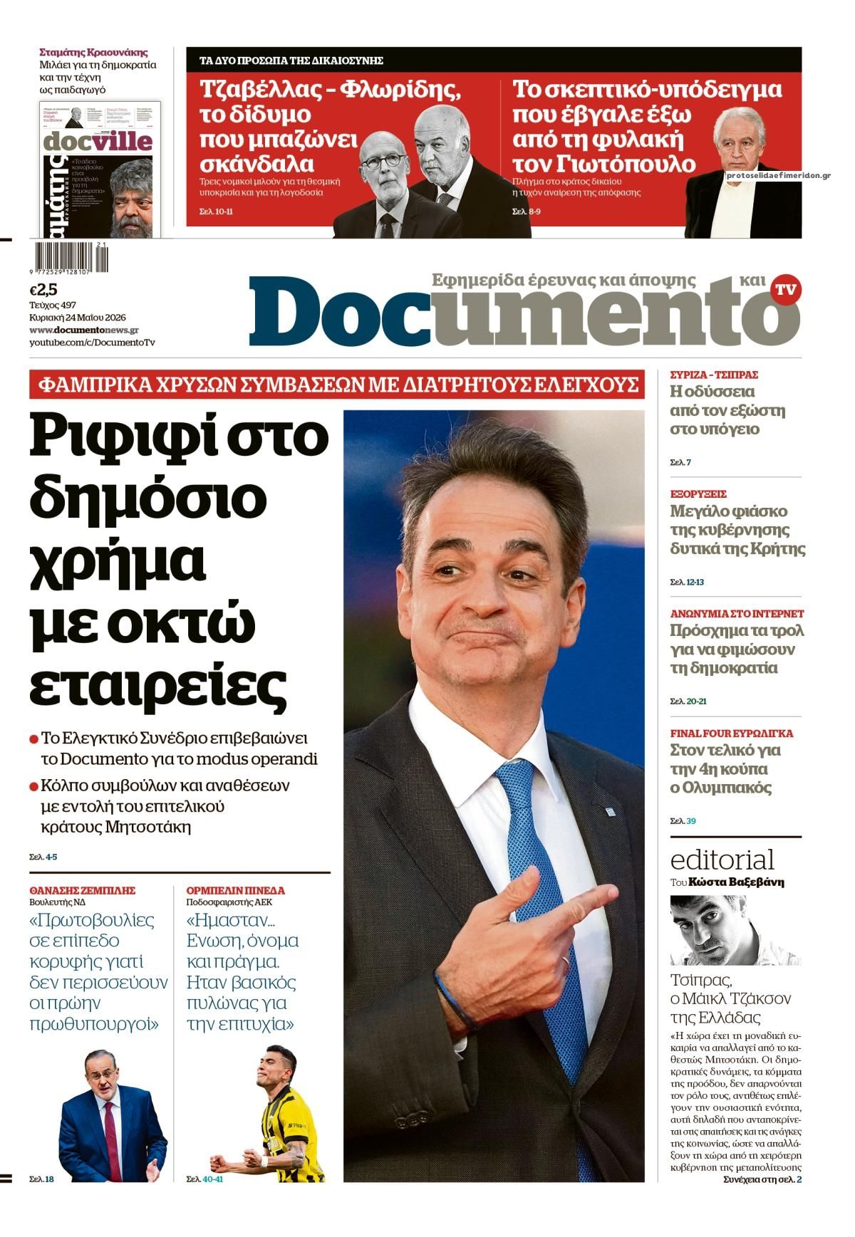 Πρωτοσέλιδο εφημερίδας Documento