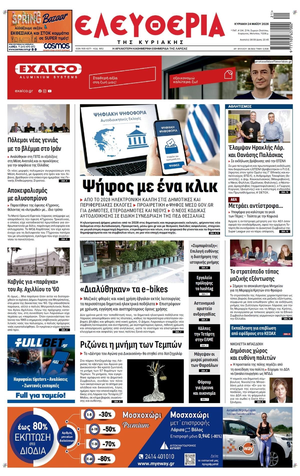 Πρωτοσέλιδο εφημερίδας Ελευθερία Λάρισσας