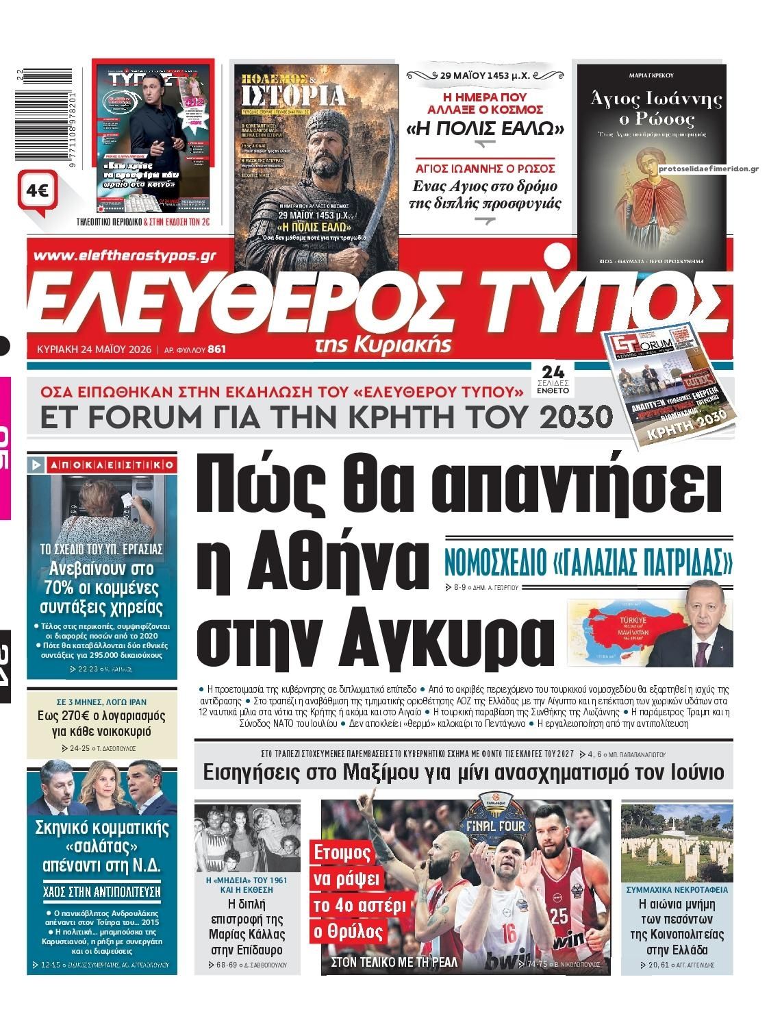 Πρωτοσέλιδο εφημερίδας Ελεύθερος Τύπος