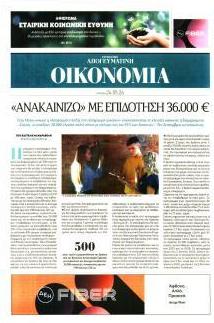 Οικονομία