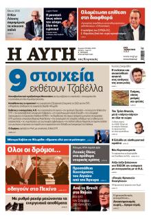 Αυγή