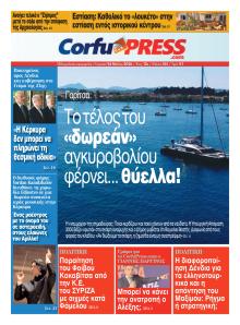 CorfuPress