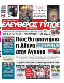 Ελεύθερος Τύπος