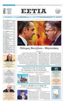Εστία