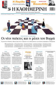 Καθημερινή