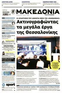 Μακεδονία