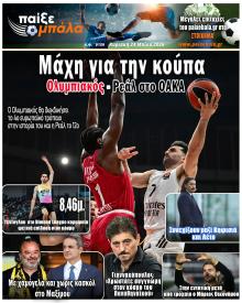 Παίξε Μπάλα