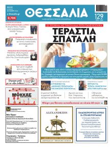 Θεσσαλία