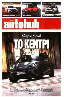 Το Βήμα Autohub