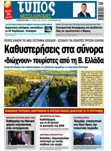 Τύπος Θεσσαλονίκης
