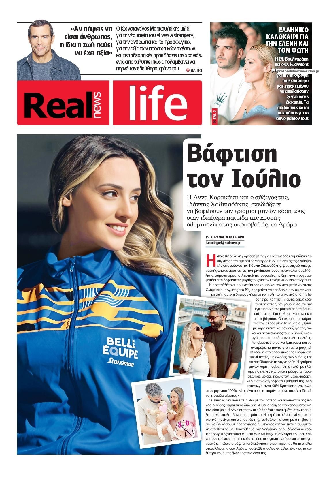 Πρωτοσέλιδο εφημερίδας REAL NEWS - LIFE