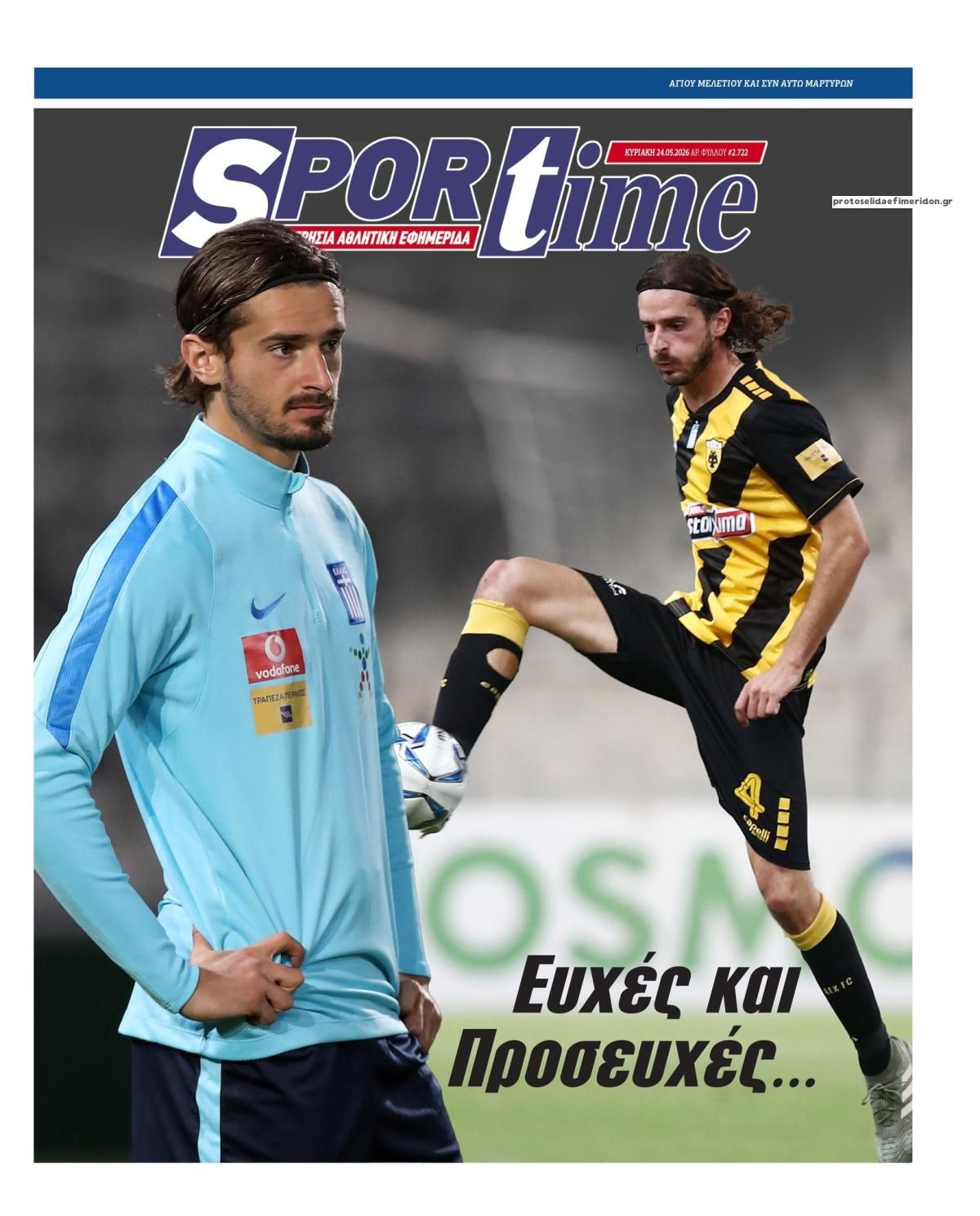 Πρωτοσέλιδο εφημερίδας Sportime