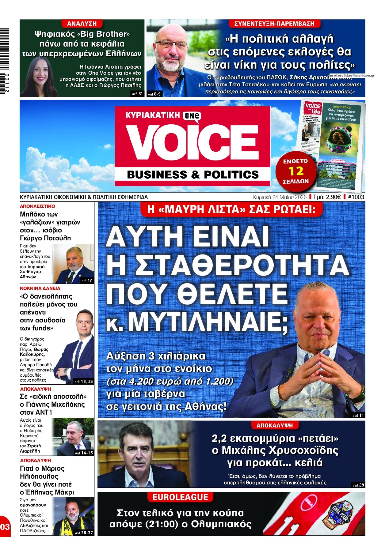 Πρωτοσέλιδο εφημερίδας Finance and Markets Voice
