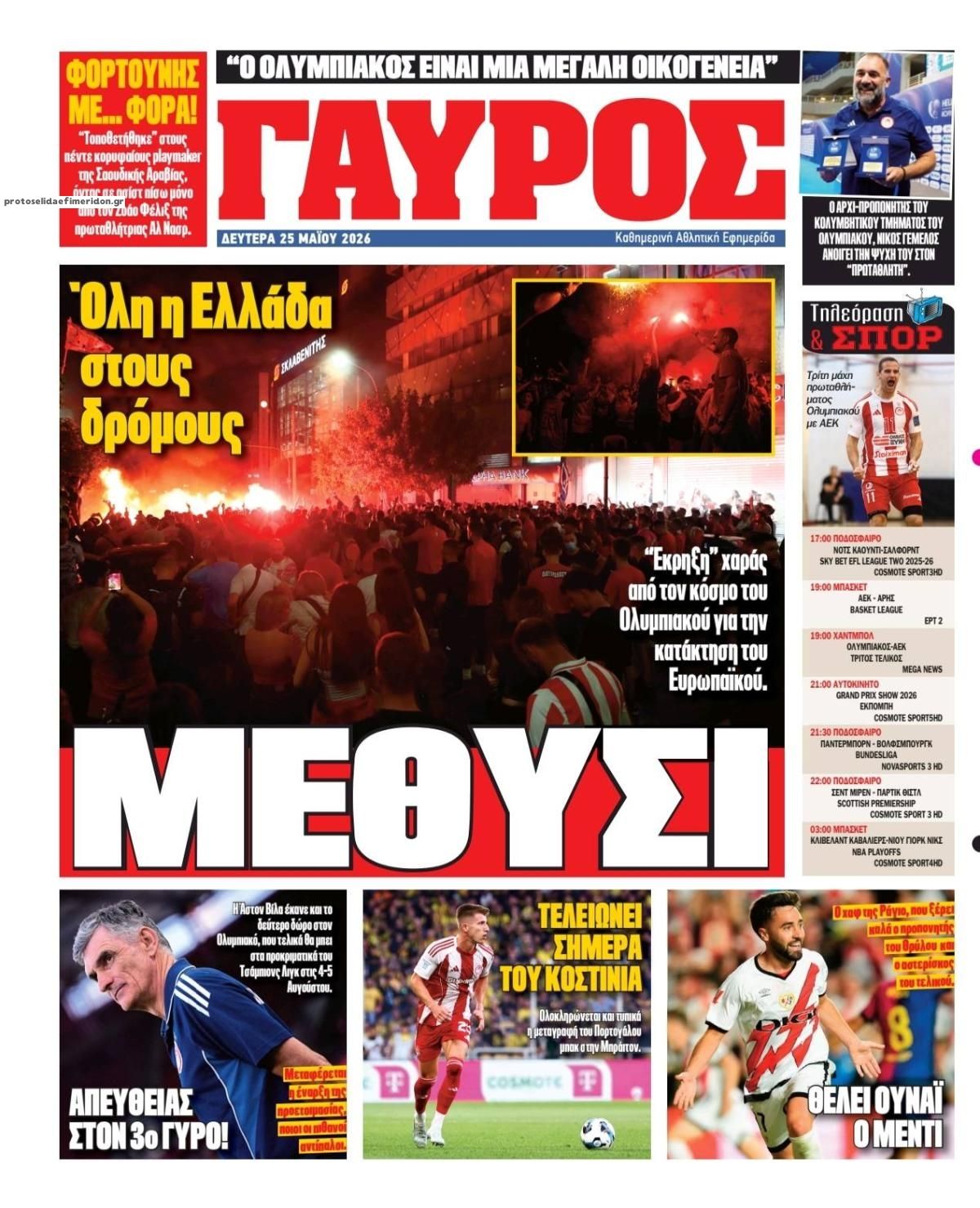 Οπισθόφυλλο εφημερίδας Κόκκινος Πρωταθλητής