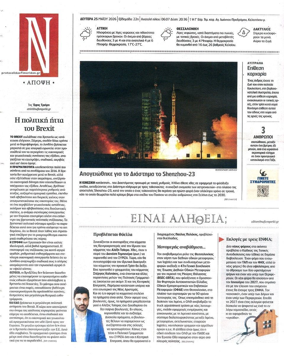 Οπισθόφυλλο εφημερίδας Ναυτεμπορική