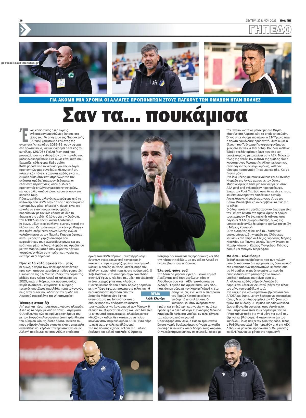 Οπισθόφυλλο εφημερίδας Πολίτης Κύπρου