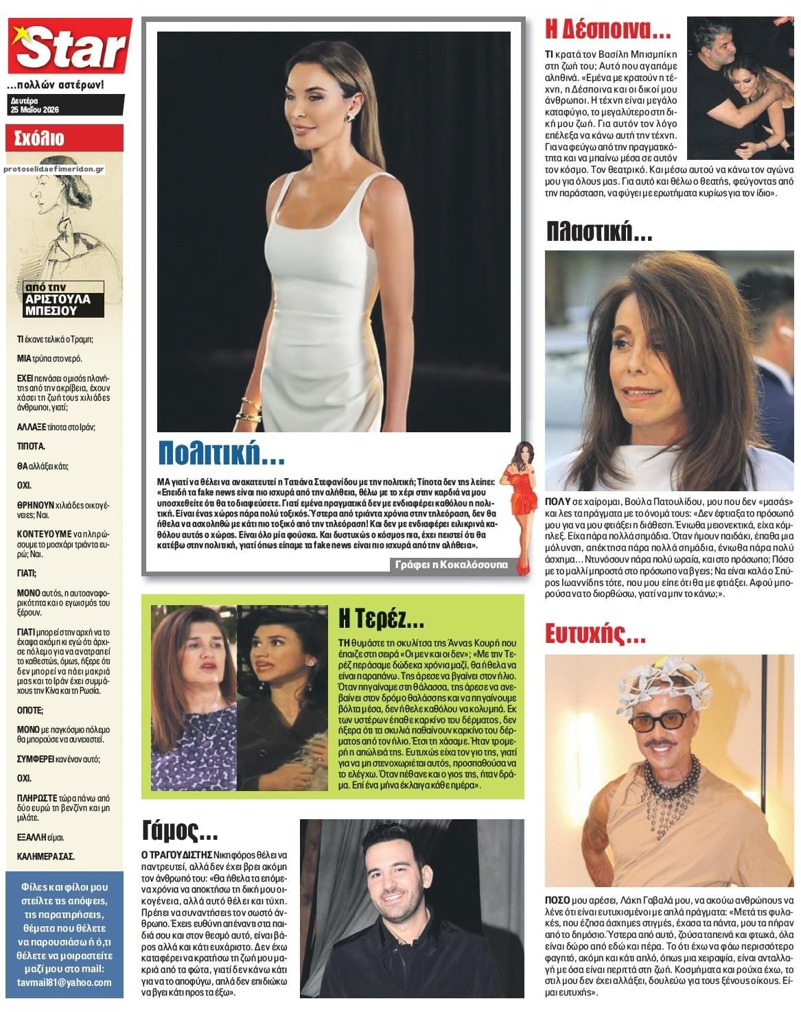 Οπισθόφυλλο εφημερίδας Star Press
