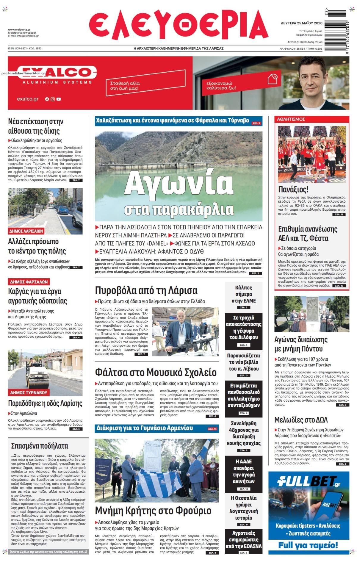 Πρωτοσέλιδο εφημερίδας Ελευθερία Λάρισσας