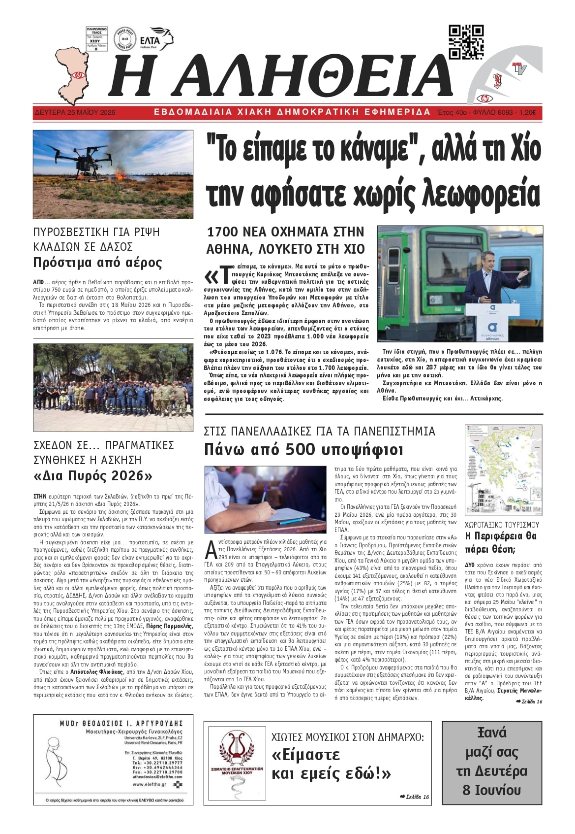 Πρωτοσέλιδο εφημερίδας Αλήθεια Χίου