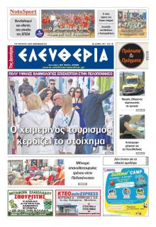 Ελευθερία Καλαμάτας