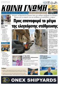 Κοινή Γνώμη Κυκλάδων