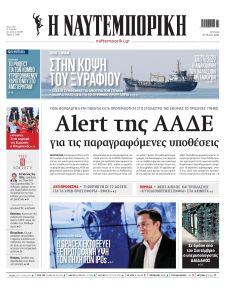 Ναυτεμπορική