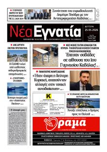 Νέα Εγνατία