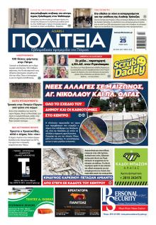 Πολιτεία Αχαϊκή