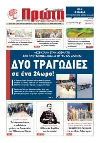 Πρώτη