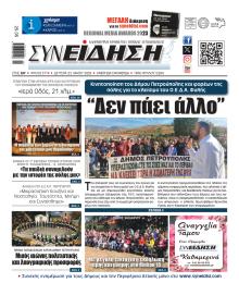 Συνείδηση