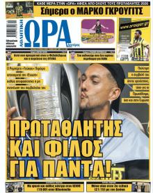 Η ώρα των Σπορ