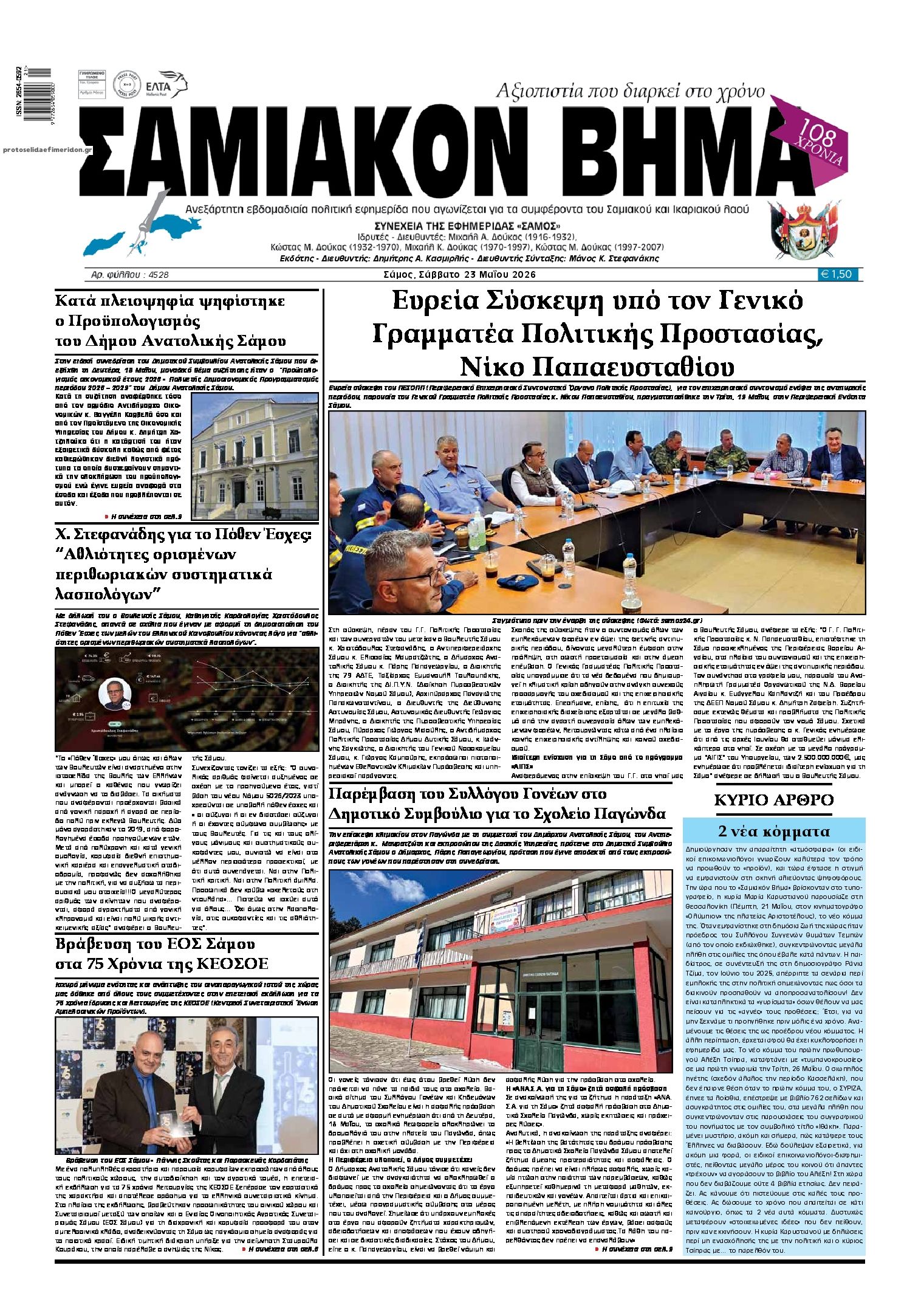 Πρωτοσέλιδο εφημερίδας Σαμιακό Βήμα