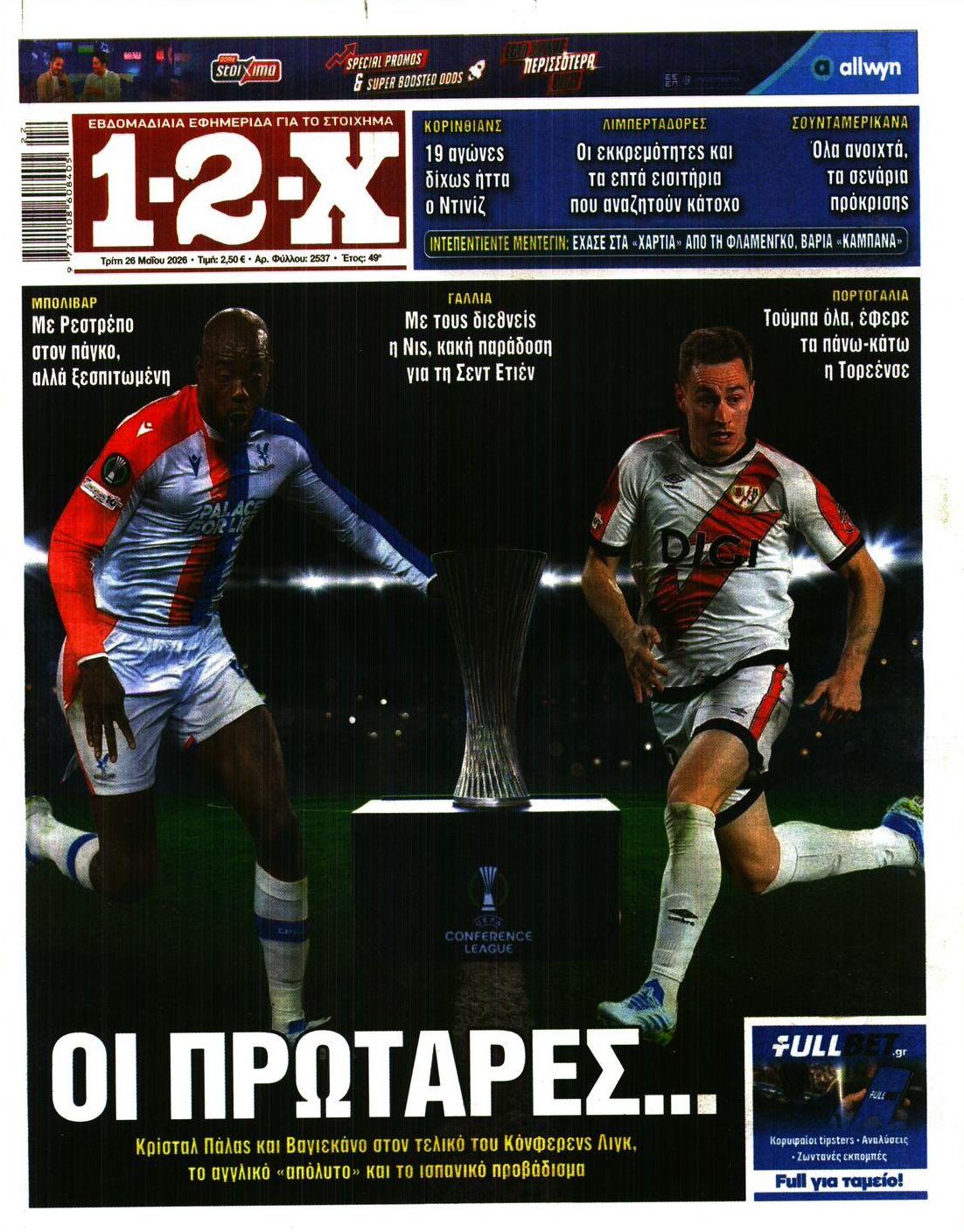 Πρωτοσέλιδο εφημερίδας 12x