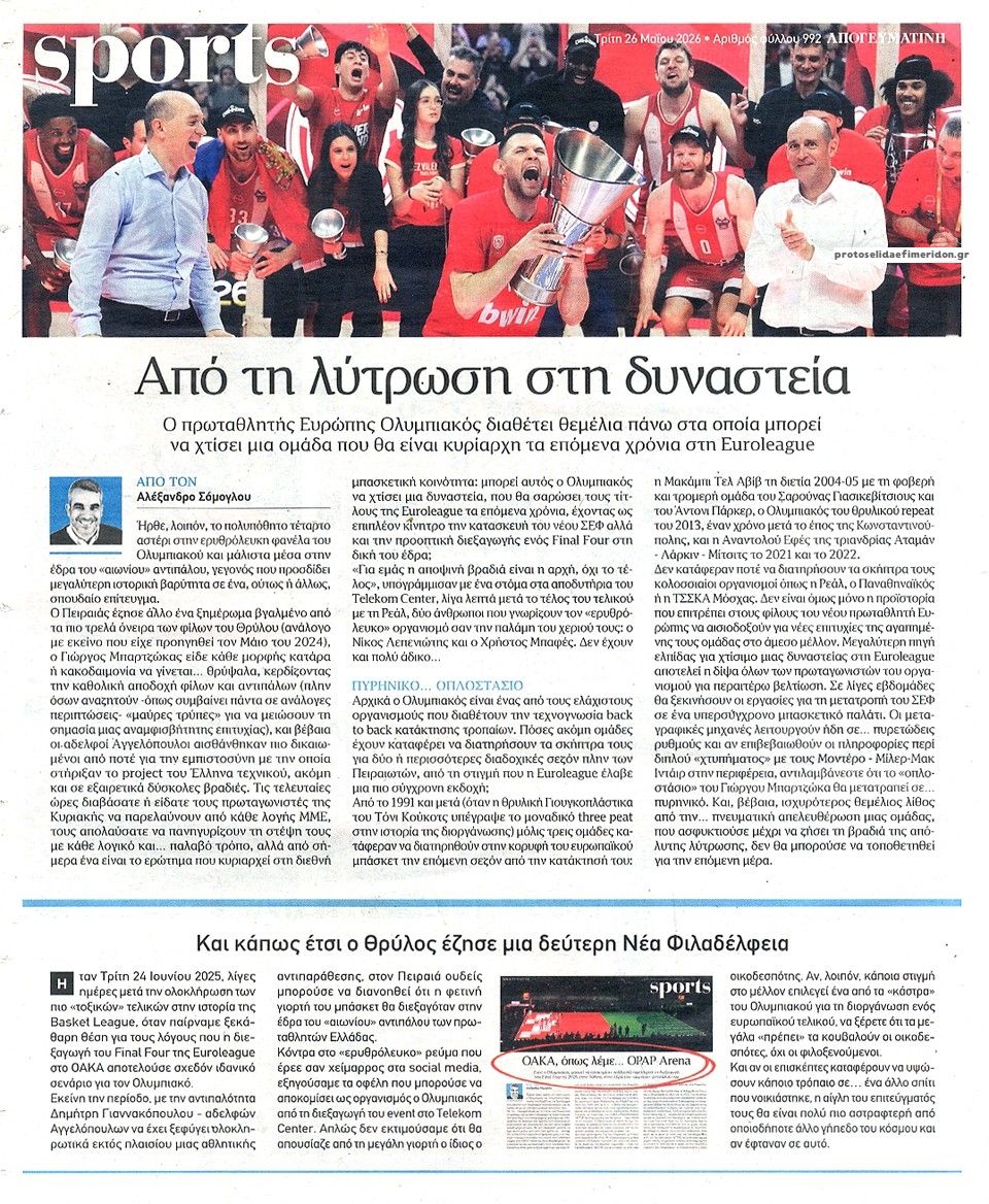 Οπισθόφυλλο εφημερίδας Απογευματινή