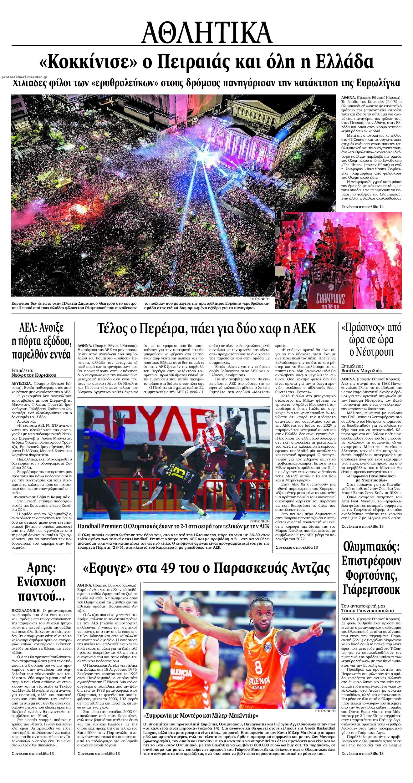 Οπισθόφυλλο εφημερίδας Εθνικός Κήρυξ