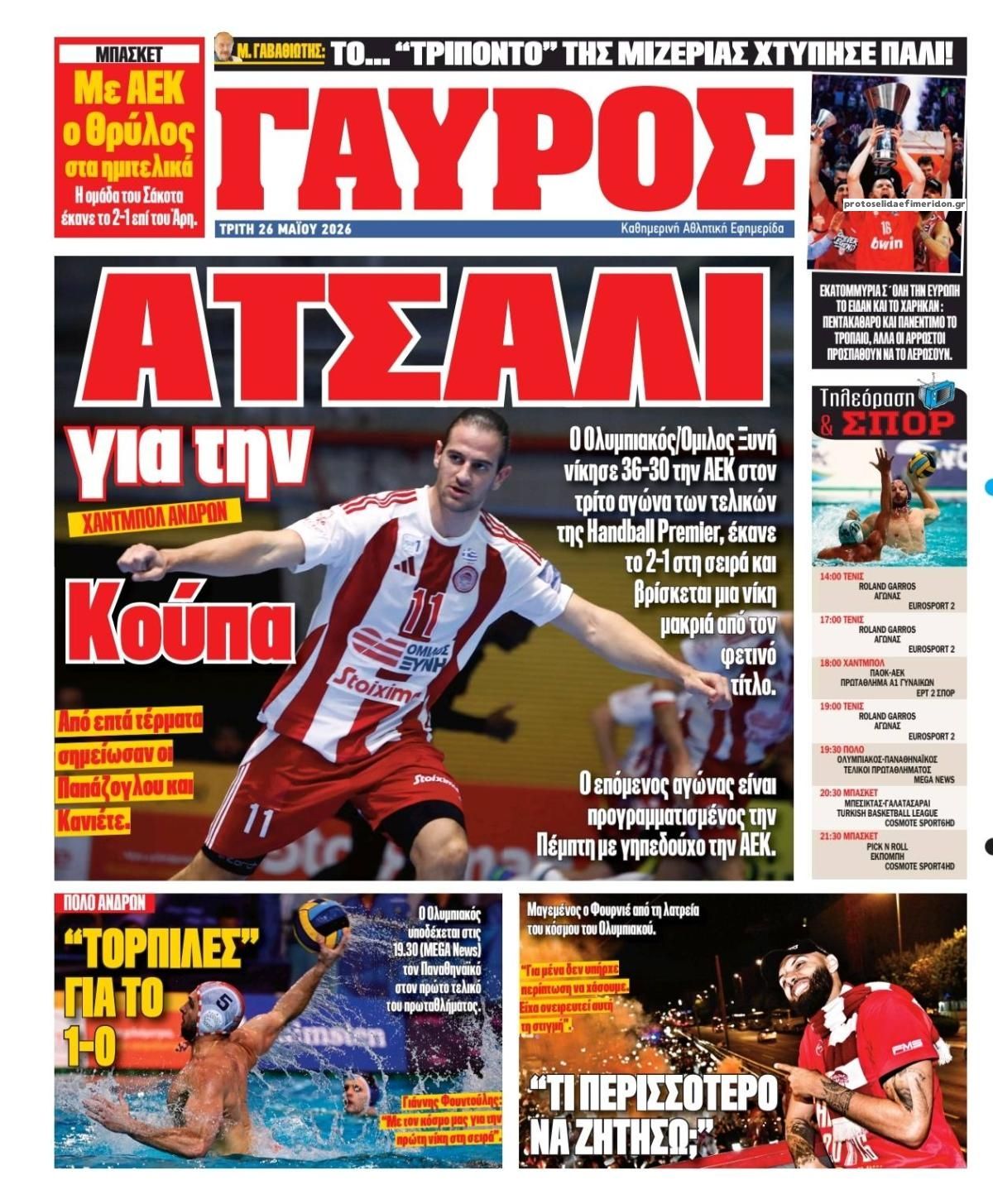 Οπισθόφυλλο εφημερίδας Κόκκινος Πρωταθλητής