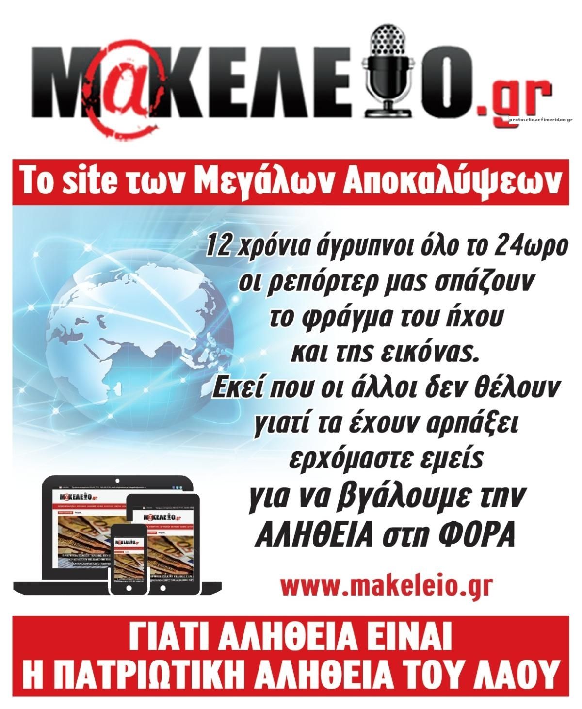 Οπισθόφυλλο εφημερίδας Μακελειό