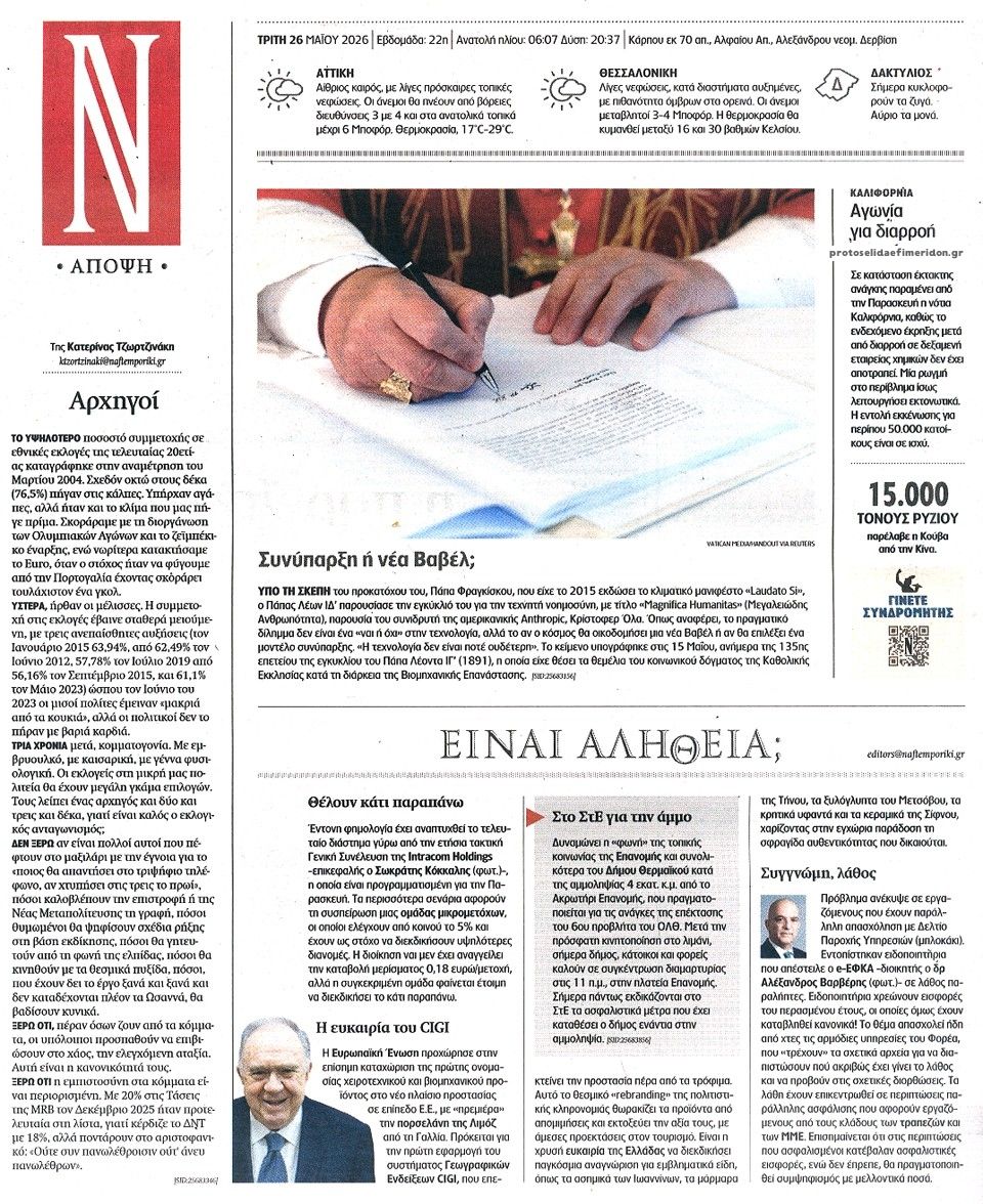Οπισθόφυλλο εφημερίδας Ναυτεμπορική