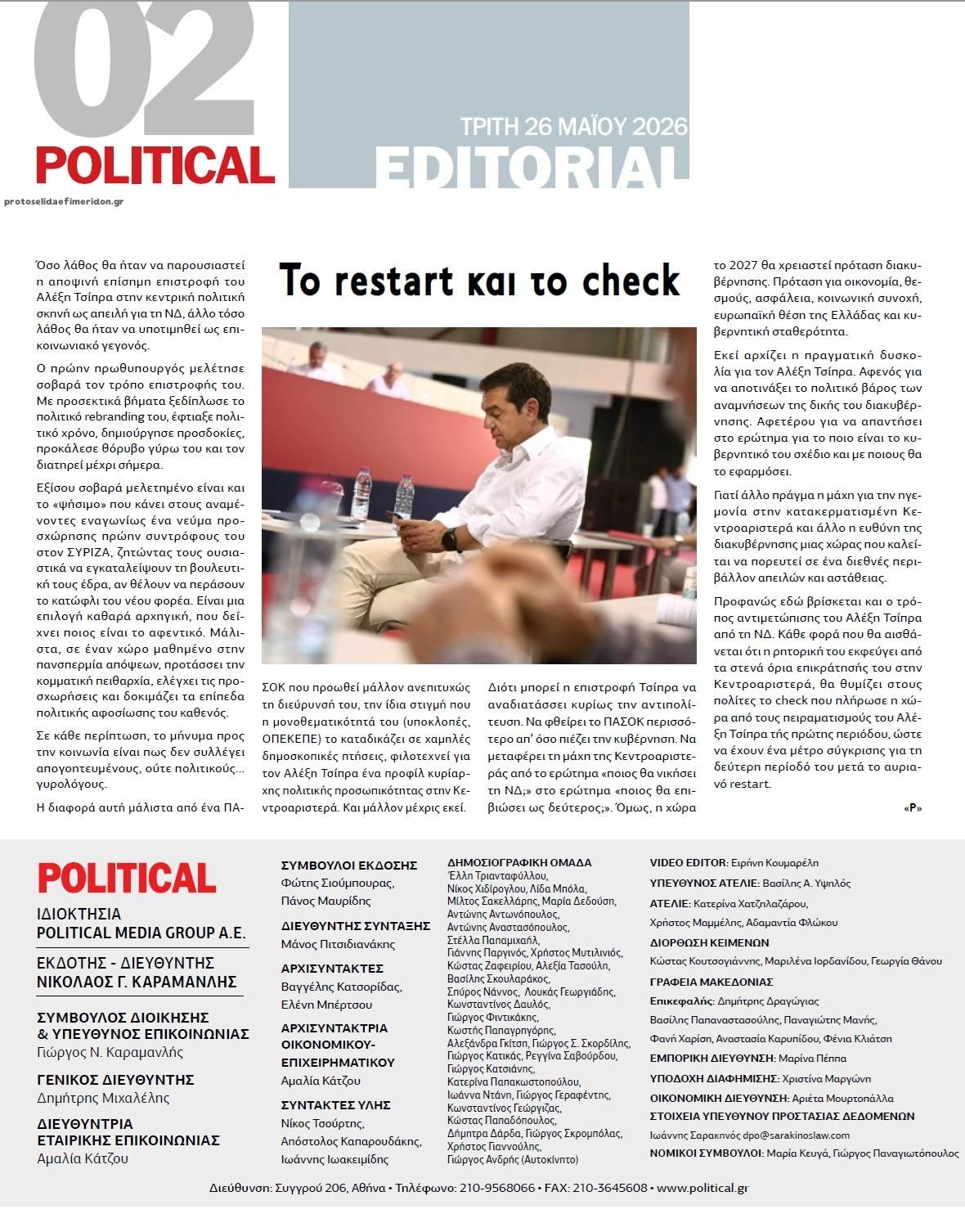 Οπισθόφυλλο εφημερίδας Political