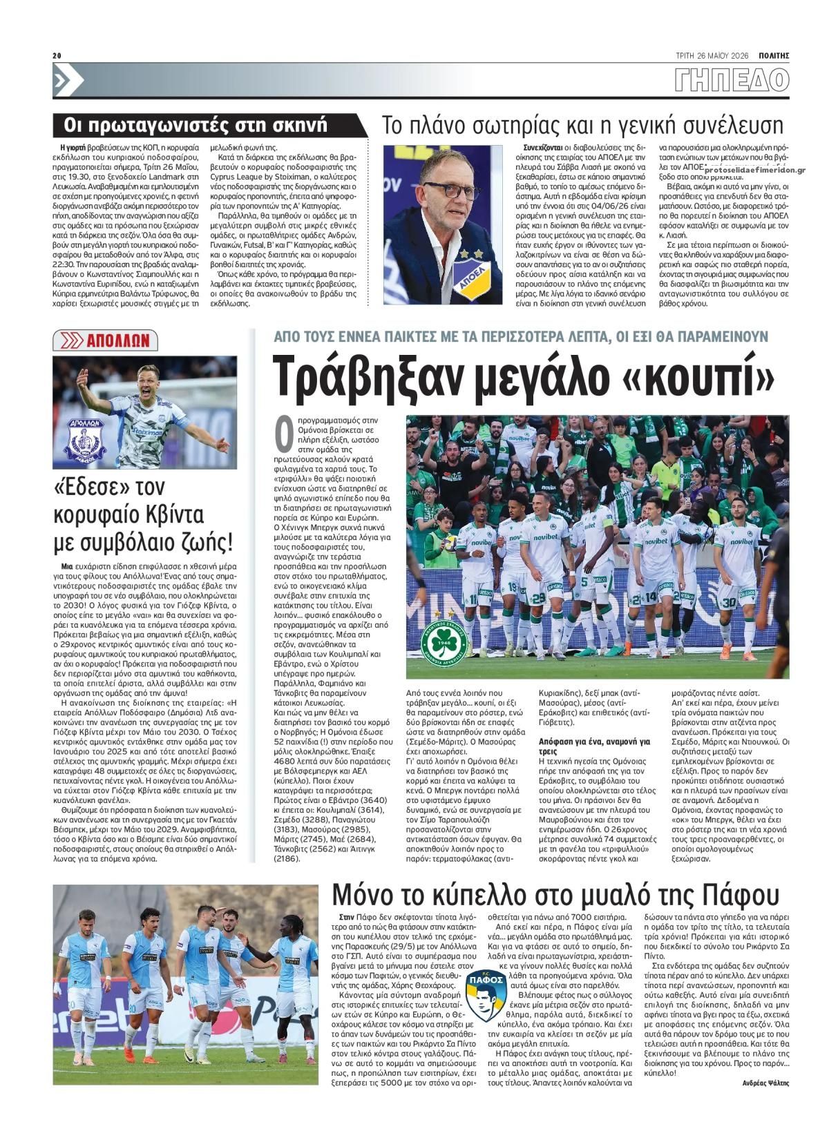 Οπισθόφυλλο εφημερίδας Πολίτης Κύπρου